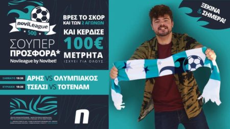 100€ για όποιον βρει τα σκορ των αγώνων του Σ/Κ! (28-29/11)