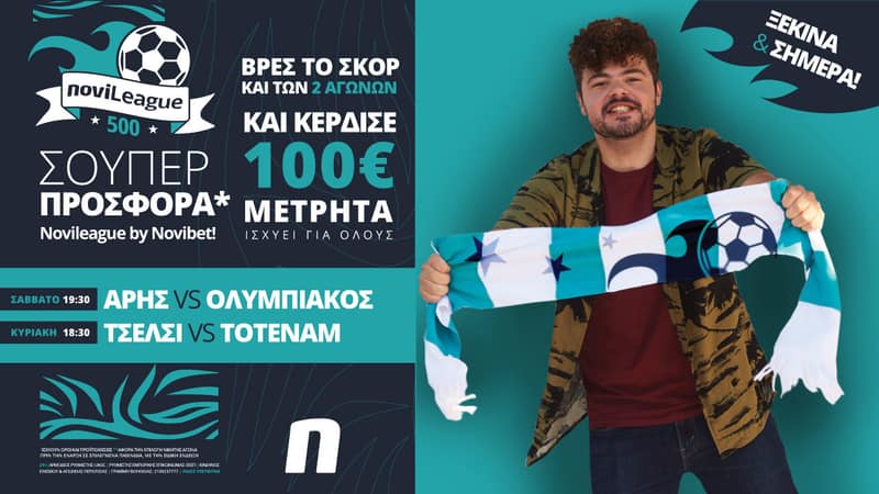 100€ για όποιον βρει τα σκορ των αγώνων του Σ/Κ! (28-29/11)